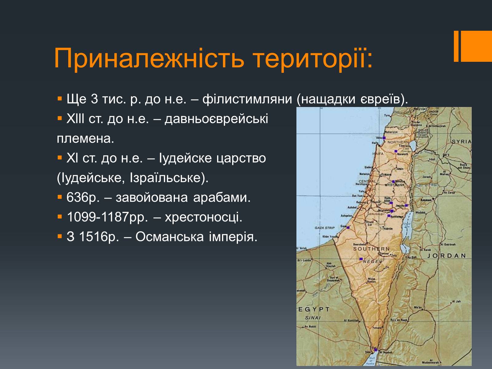Презентація на тему «Арабо-ізраїльський конфлікт: воєнно-політичне протистояння чи «священна» війна?» - Слайд #2