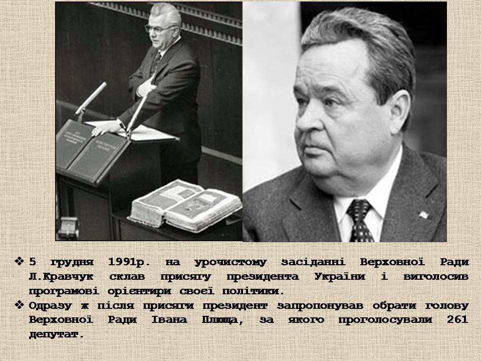 Презентація на тему «Україна у період загострення кризи радянської системи» - Слайд #54