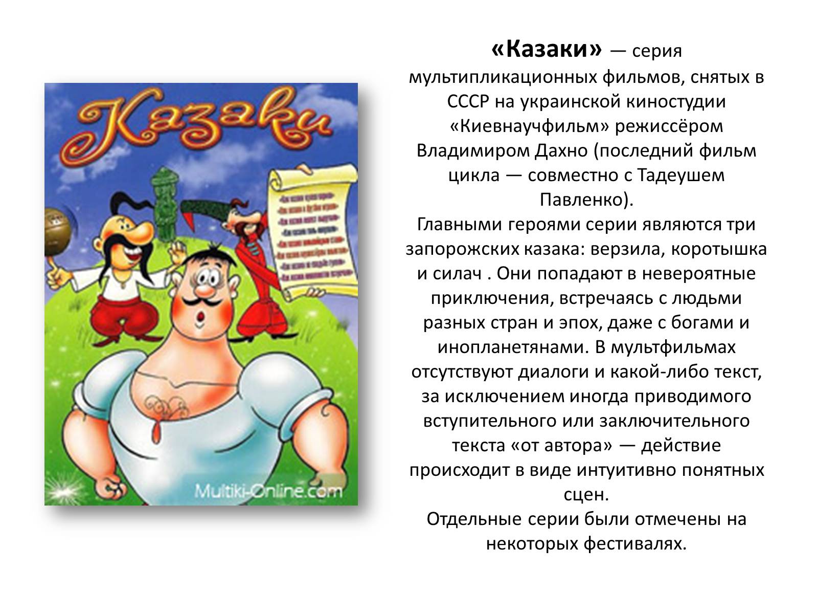 Презентація на тему «Украинские мультфильмы» - Слайд #8