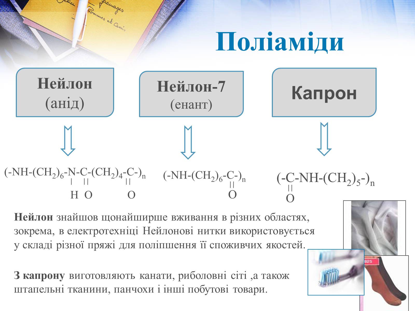 Презентація на тему «Хімія у побуті» (варіант 2) - Слайд #17