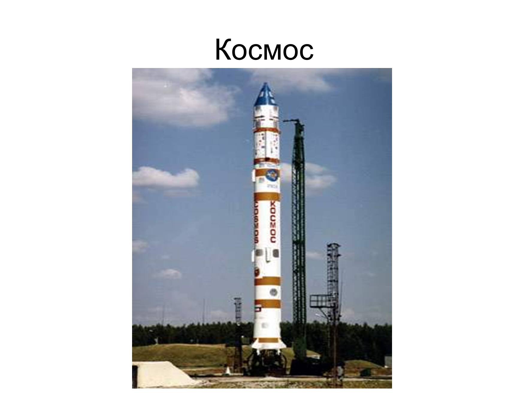 Презентація на тему «Космонавтика України» (варіант 2) - Слайд #6