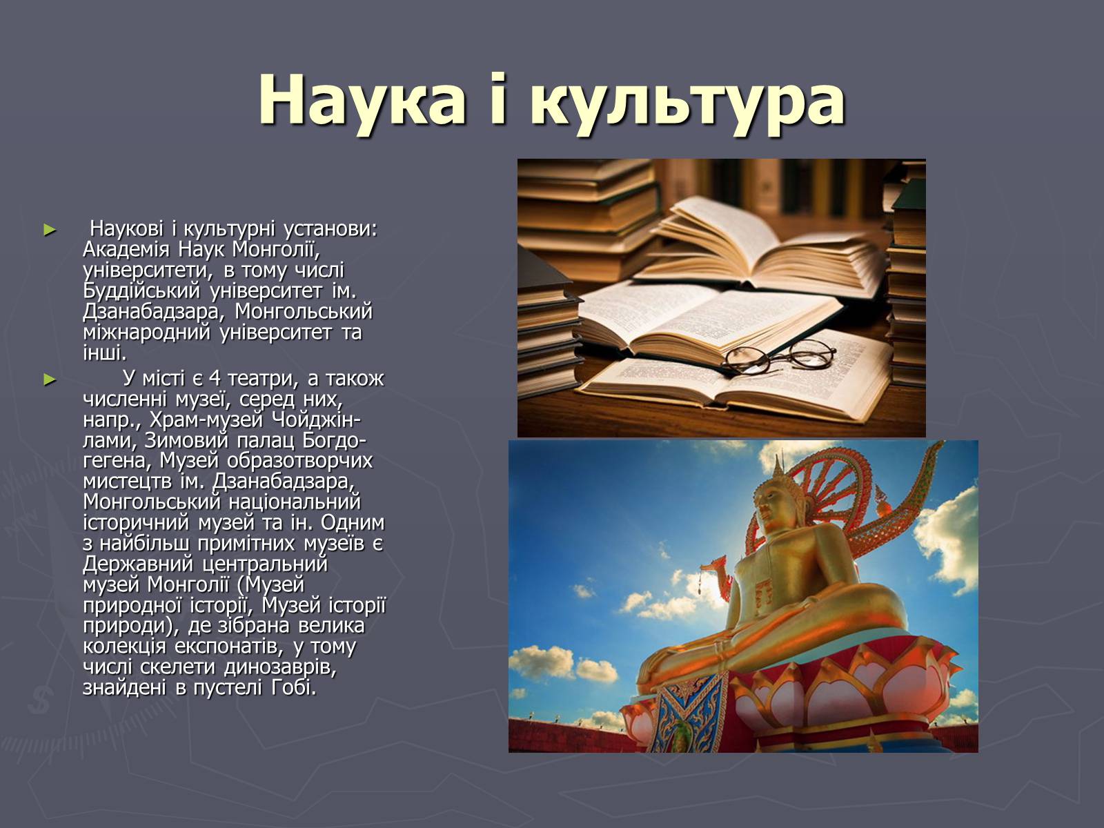 Презентація на тему «Улан-Батор» - Слайд #7
