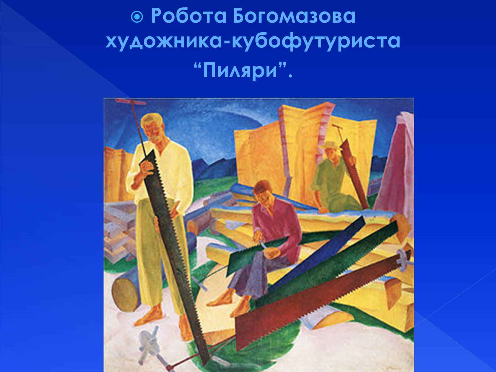 Презентація на тему «Культура Украины ХХ в.» - Слайд #14
