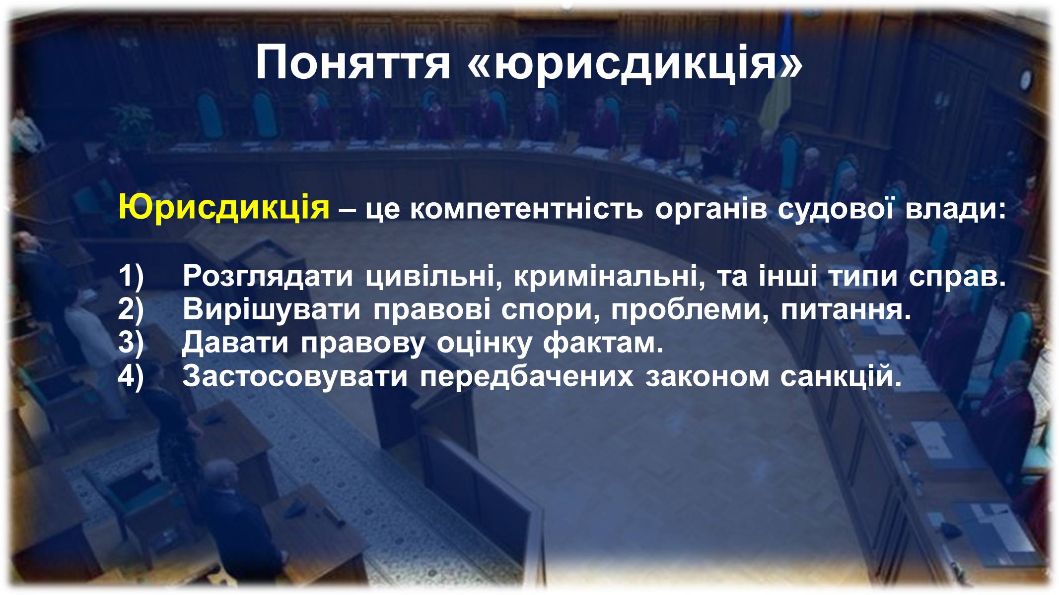 Презентація на тему «Органи судової влади України» - Слайд #4