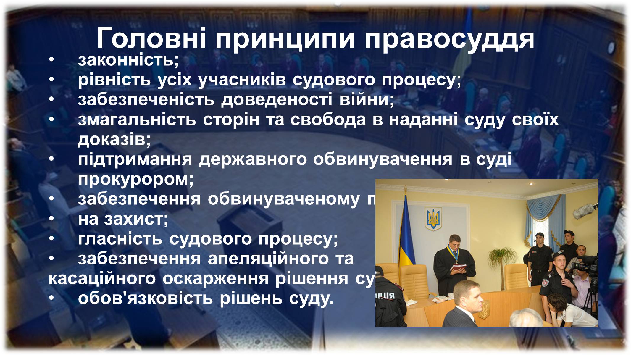 Презентація на тему «Органи судової влади України» - Слайд #5