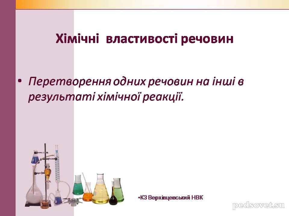 Презентація на тему «Чисті речовини та суміші» (варіант 2) - Слайд #15