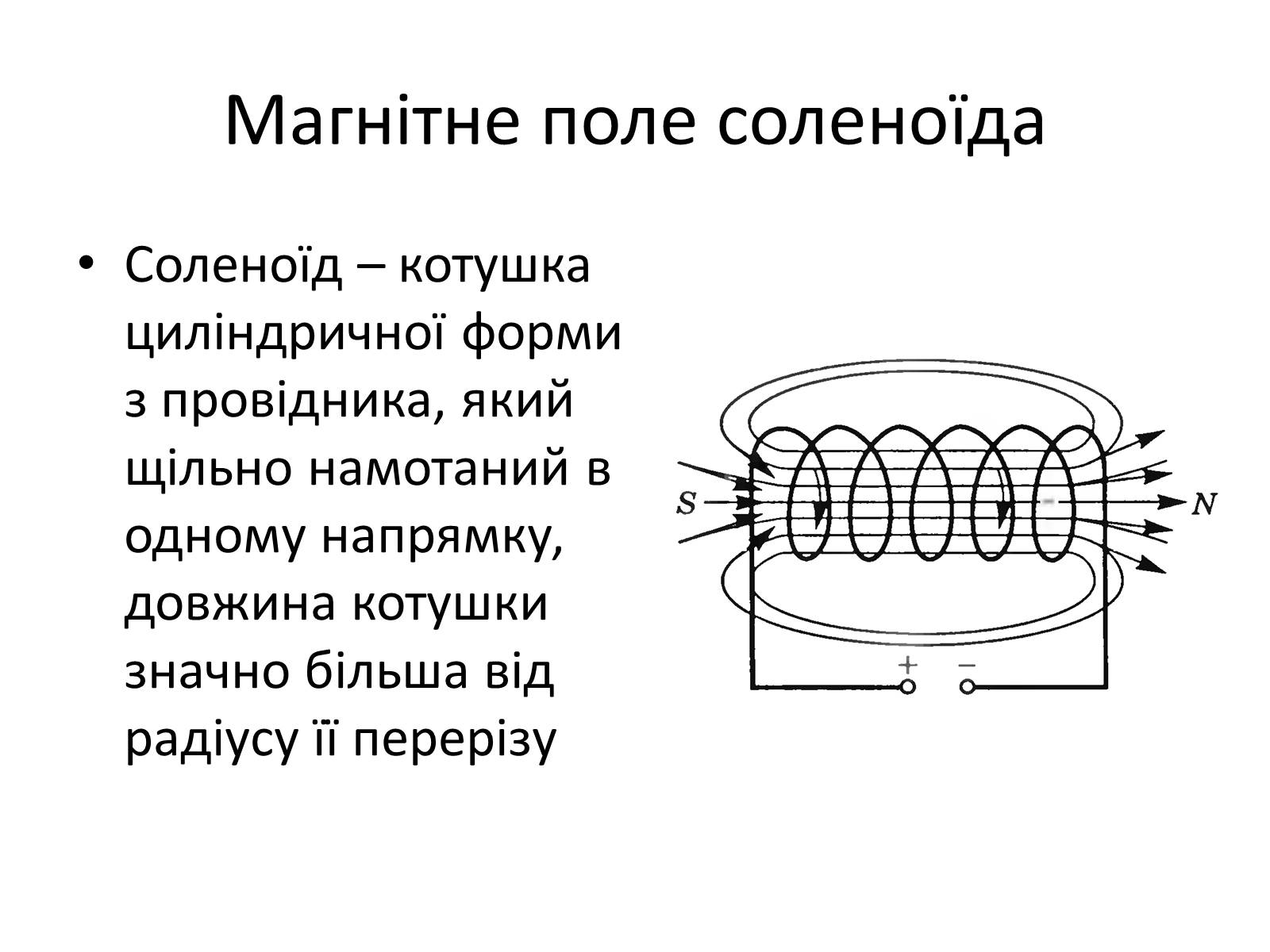 Презентація на тему «Магнітне поле» (варіант 1) - Слайд #14