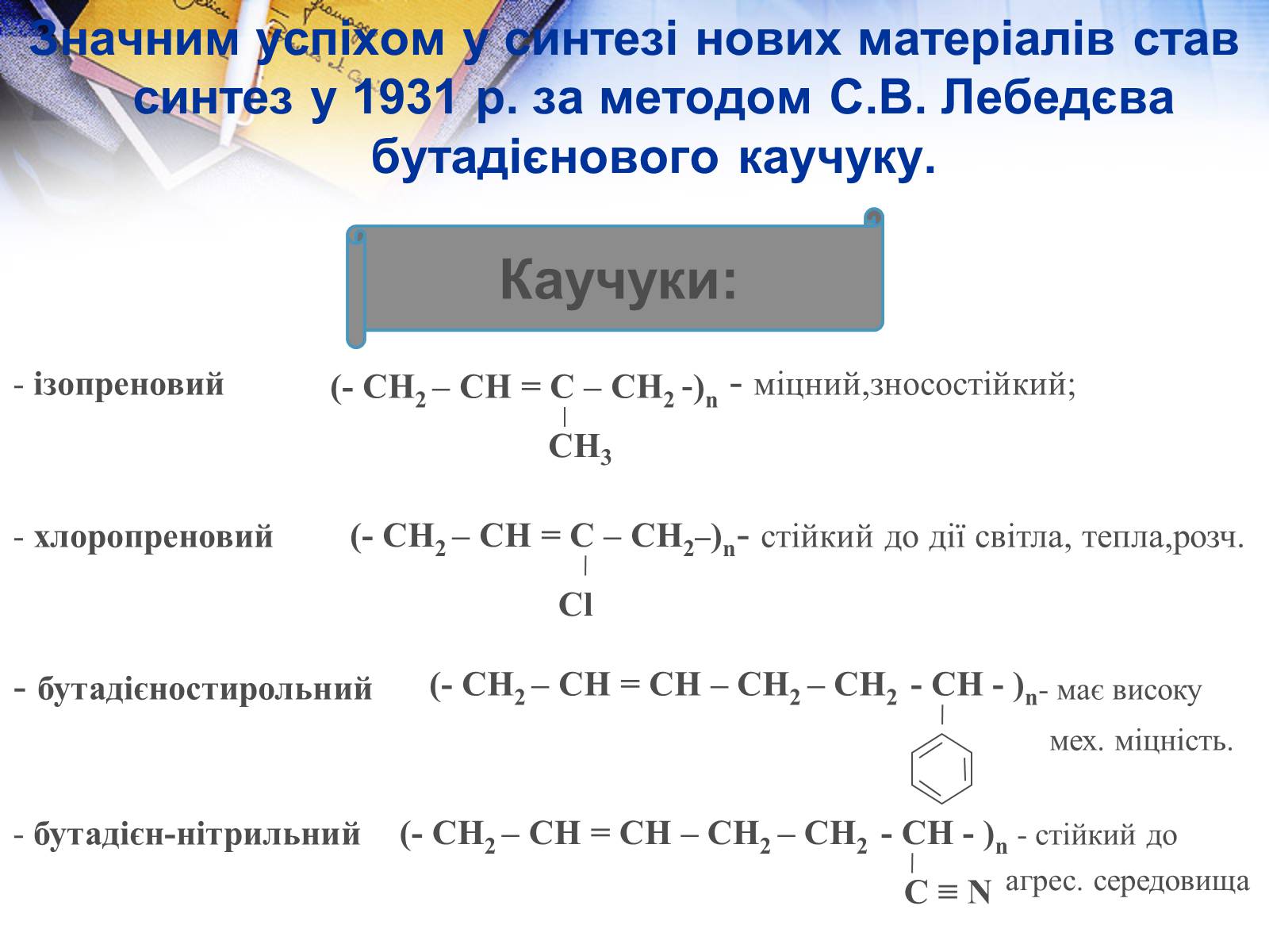 Презентація на тему «Хімія у побуті» (варіант 2) - Слайд #21