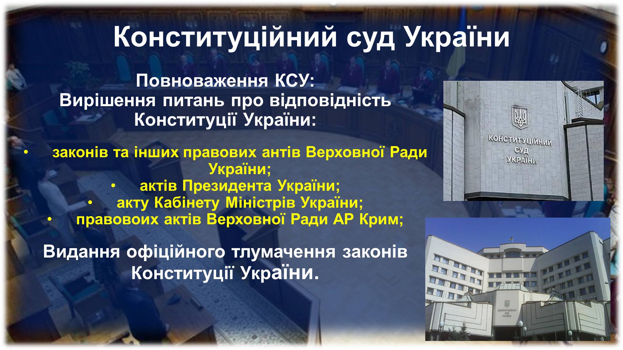 Презентація на тему «Органи судової влади України» - Слайд #7