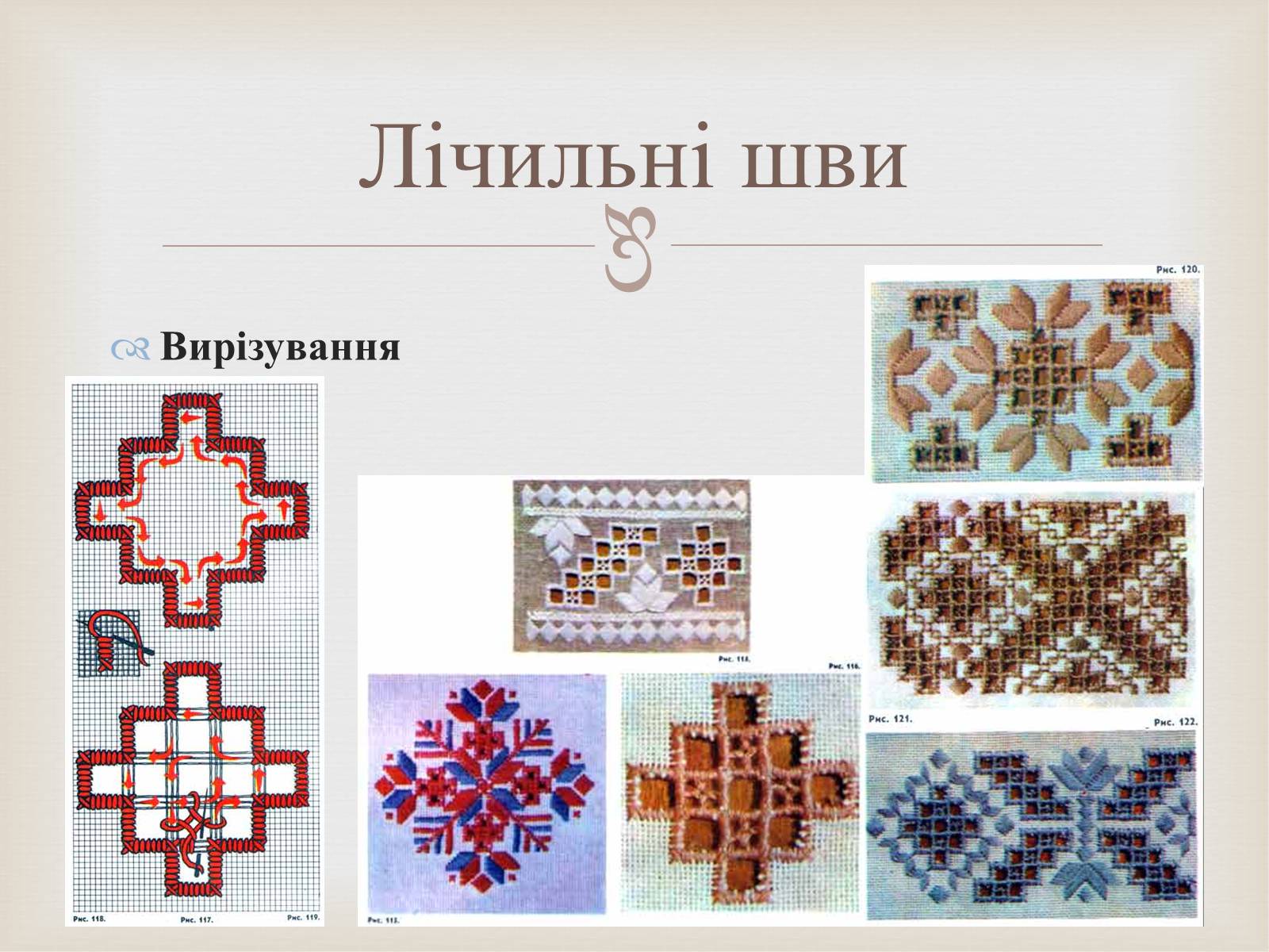 Презентація на тему «Українська вишивка» (варіант 2) - Слайд #24