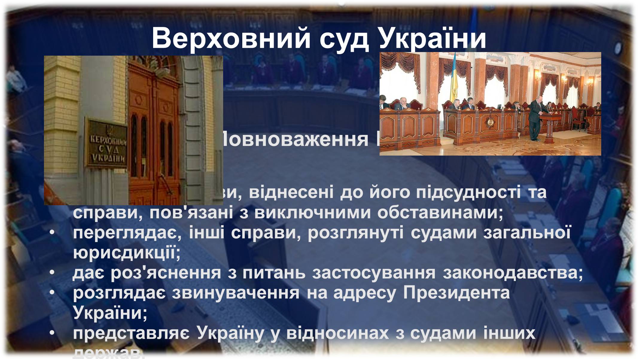Презентація на тему «Органи судової влади України» - Слайд #8