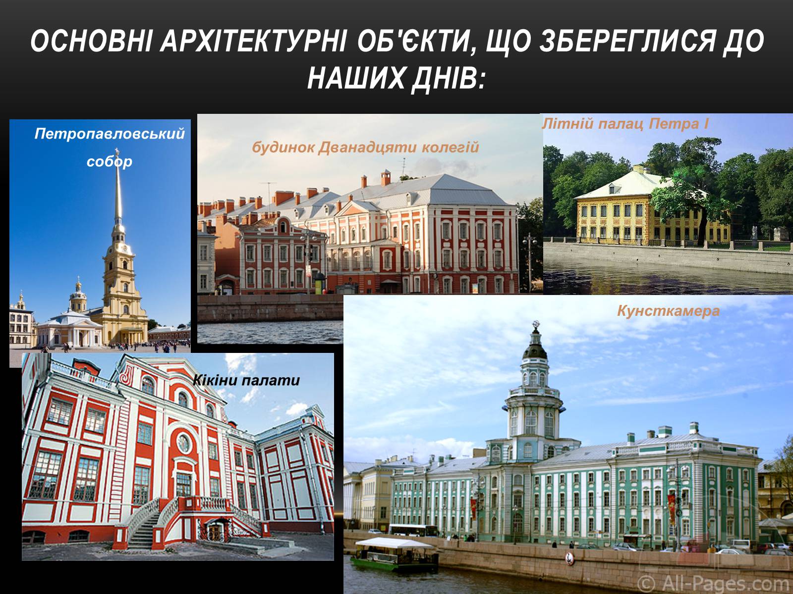 Презентація на тему «Бароко в архітектурі Петербурга» - Слайд #11