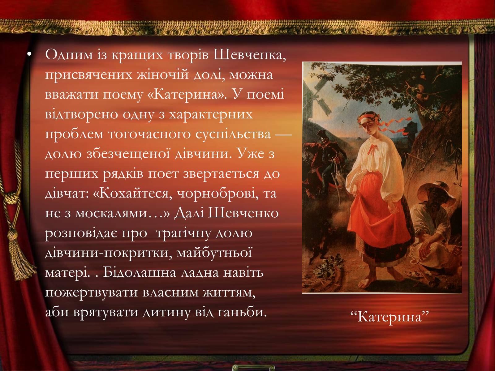 Презентація на тему «Образ жінки в творчості Шевченка» - Слайд #5