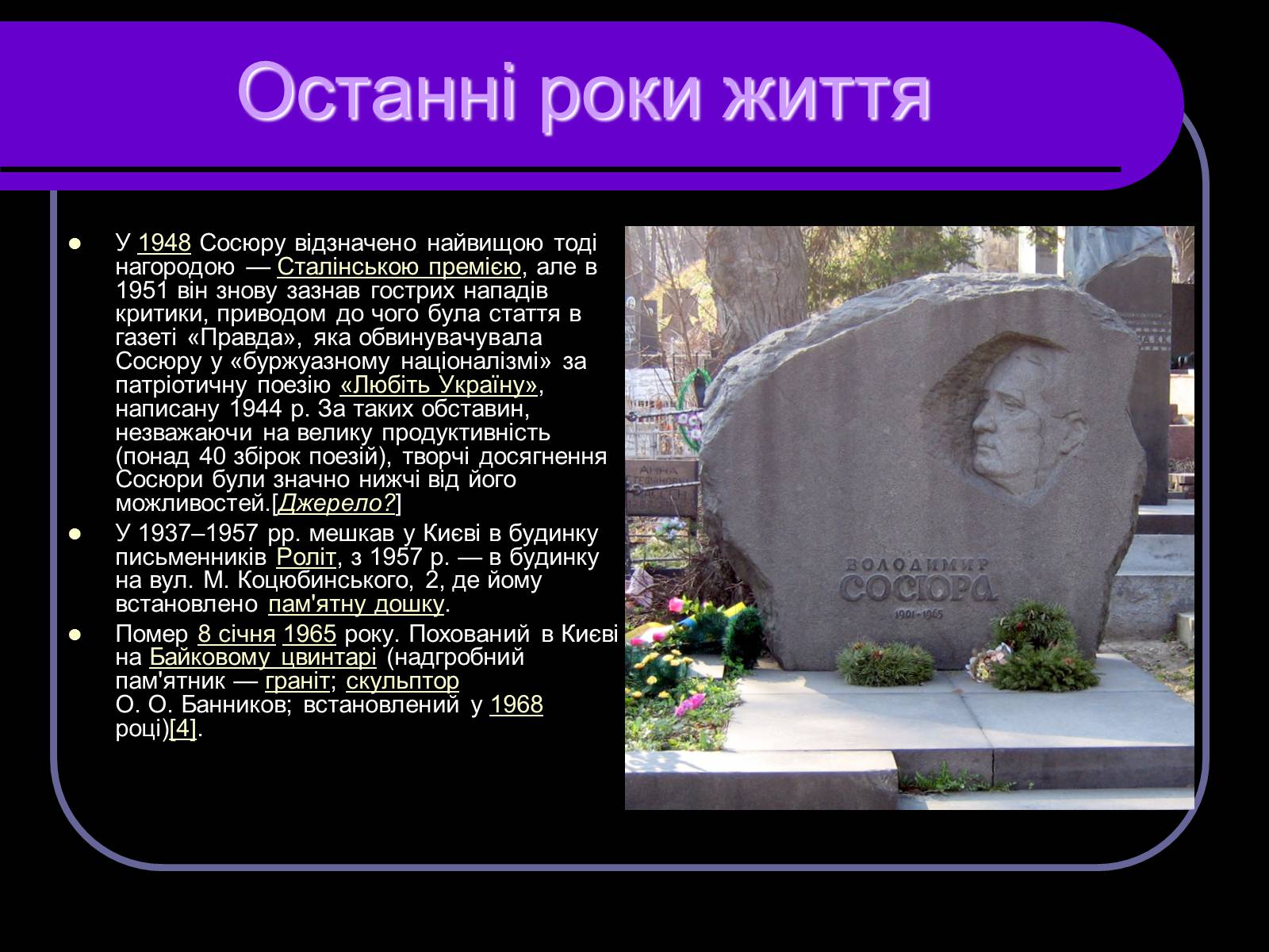 Презентація на тему «Володимир Сосюра» (варіант 2) - Слайд #9