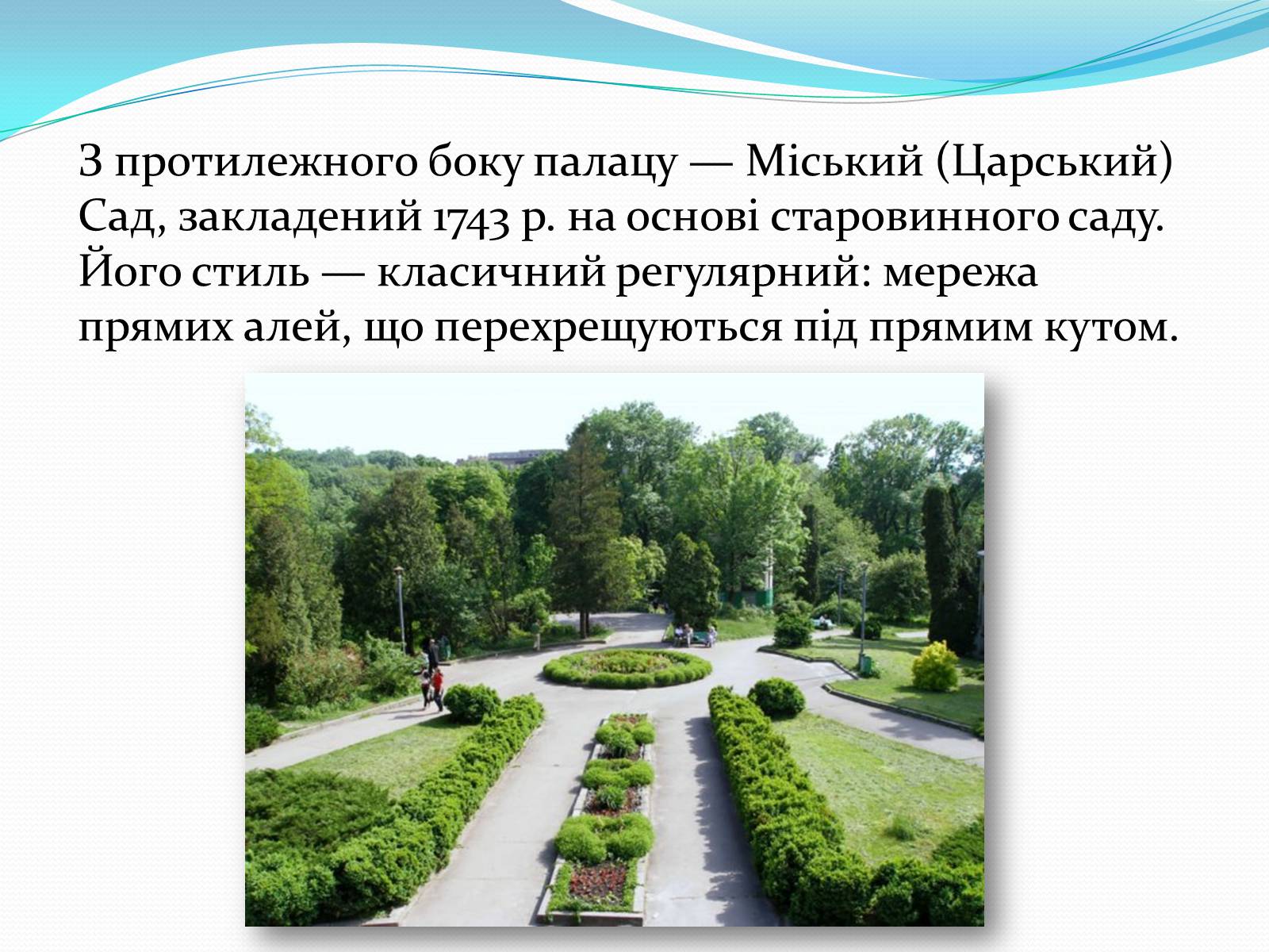 Презентація на тему «Маріїнський палац» - Слайд #4