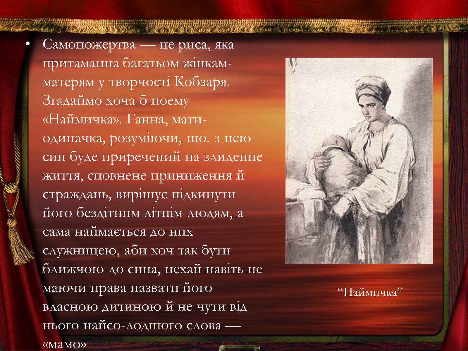 Презентація на тему «Образ жінки в творчості Шевченка» - Слайд #6
