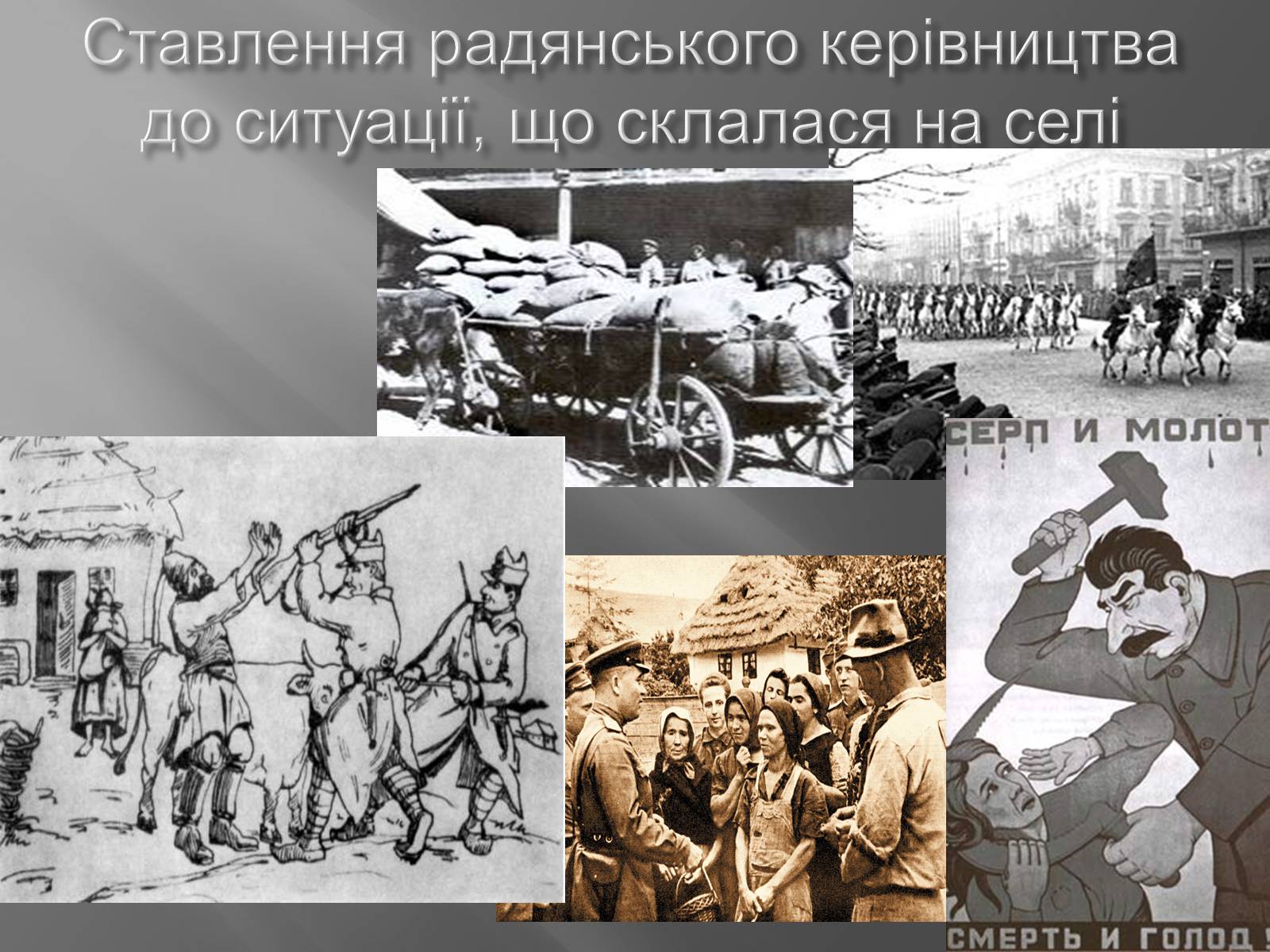 Презентація на тему «Голодомор 1946-1947 років» (варіант 4) - Слайд #4