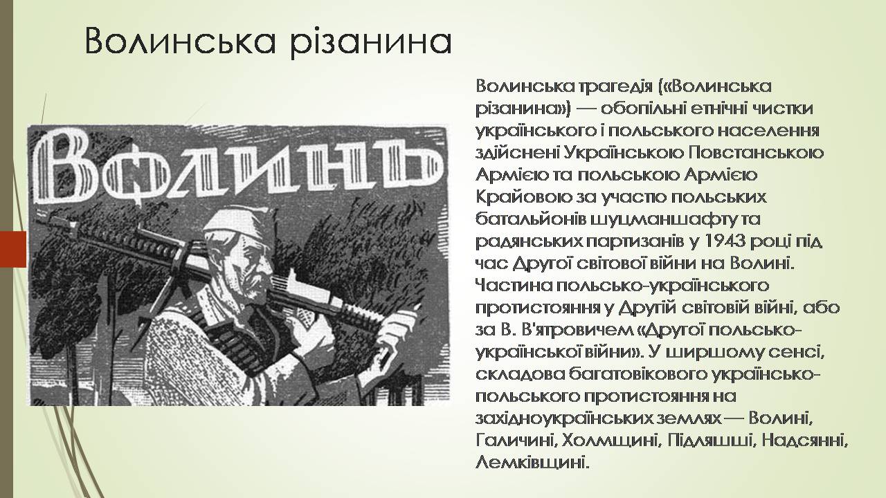 Презентація на тему «Боротьба УПА з радянськими партизанами та армією Крайова» - Слайд #8