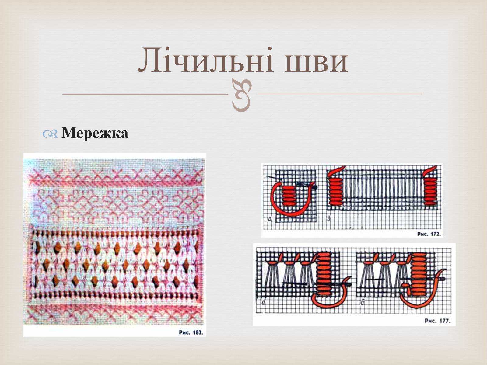 Презентація на тему «Українська вишивка» (варіант 2) - Слайд #29