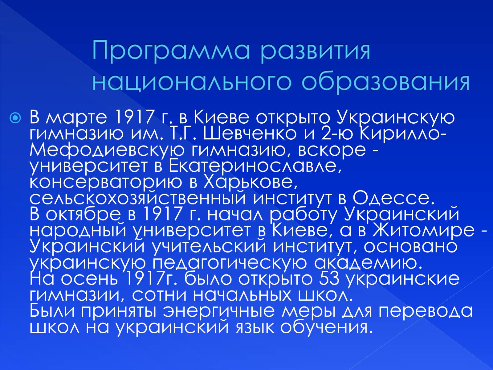 Презентація на тему «Культура Украины ХХ в.» - Слайд #22