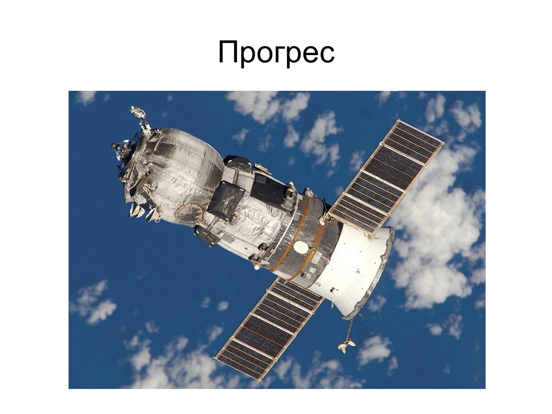 Презентація на тему «Космонавтика України» (варіант 2) - Слайд #16