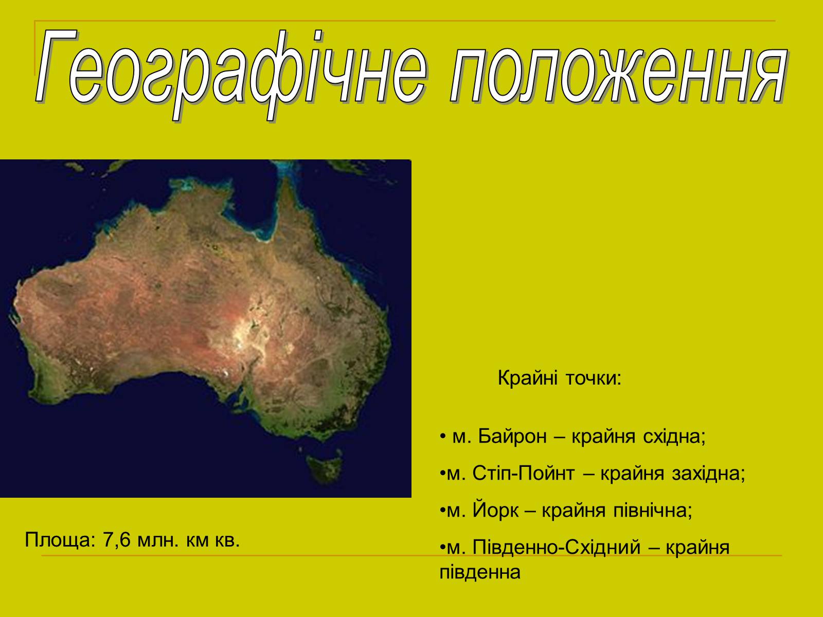 Презентація на тему «Австралія» (варіант 1) - Слайд #2
