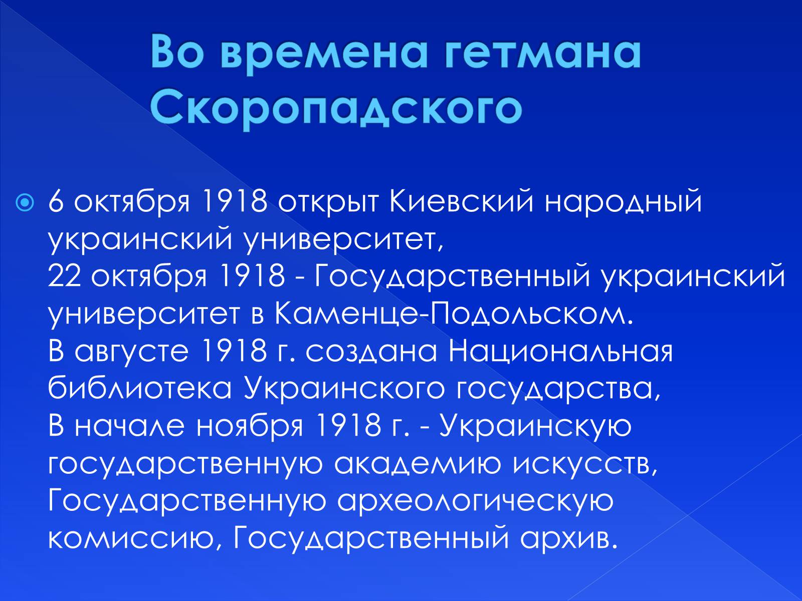 Презентація на тему «Культура Украины ХХ в.» - Слайд #23