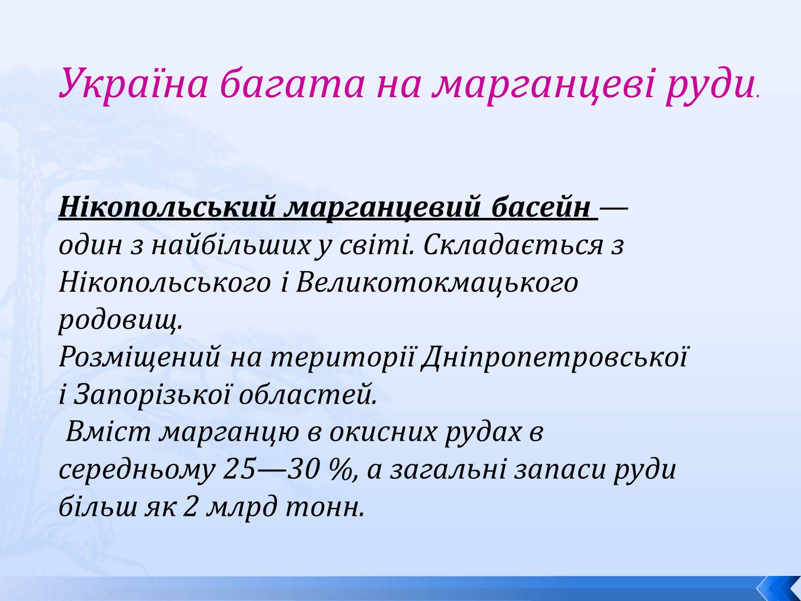 Презентація на тему «Корисні копалини України» (варіант 1) - Слайд #14