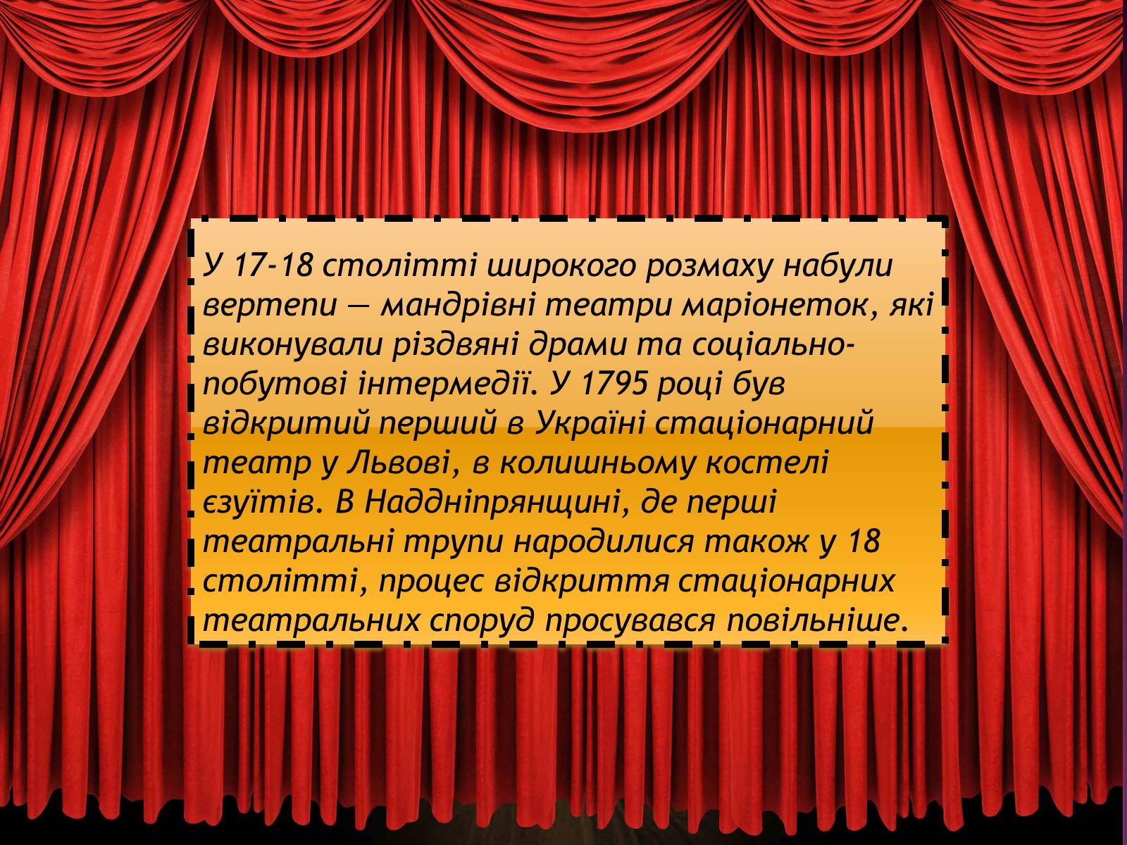Презентація на тему «Театральне мистецтво» (варіант 1) - Слайд #5