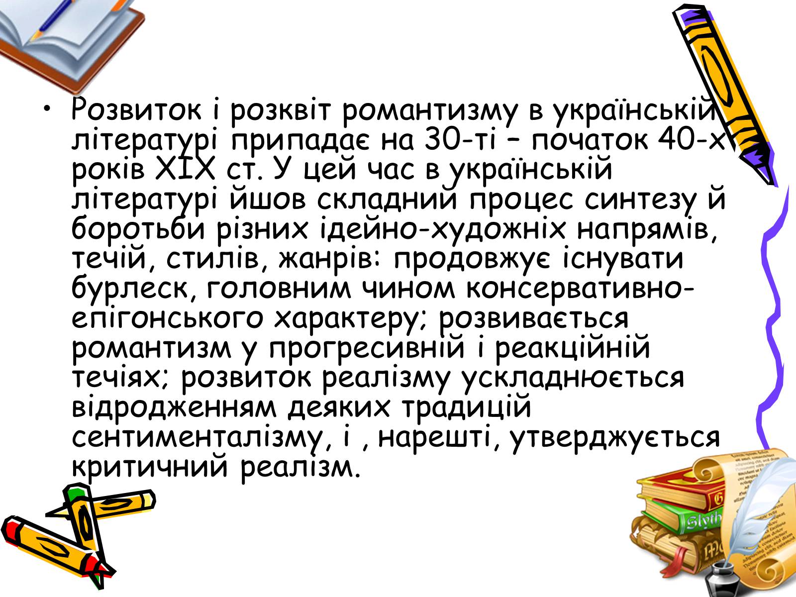 Презентація на тему «Література українського романтизму» - Слайд #3