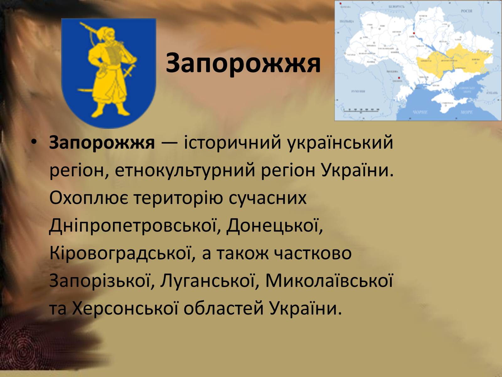 Презентація на тему «Формування етнічної території україни» - Слайд #12