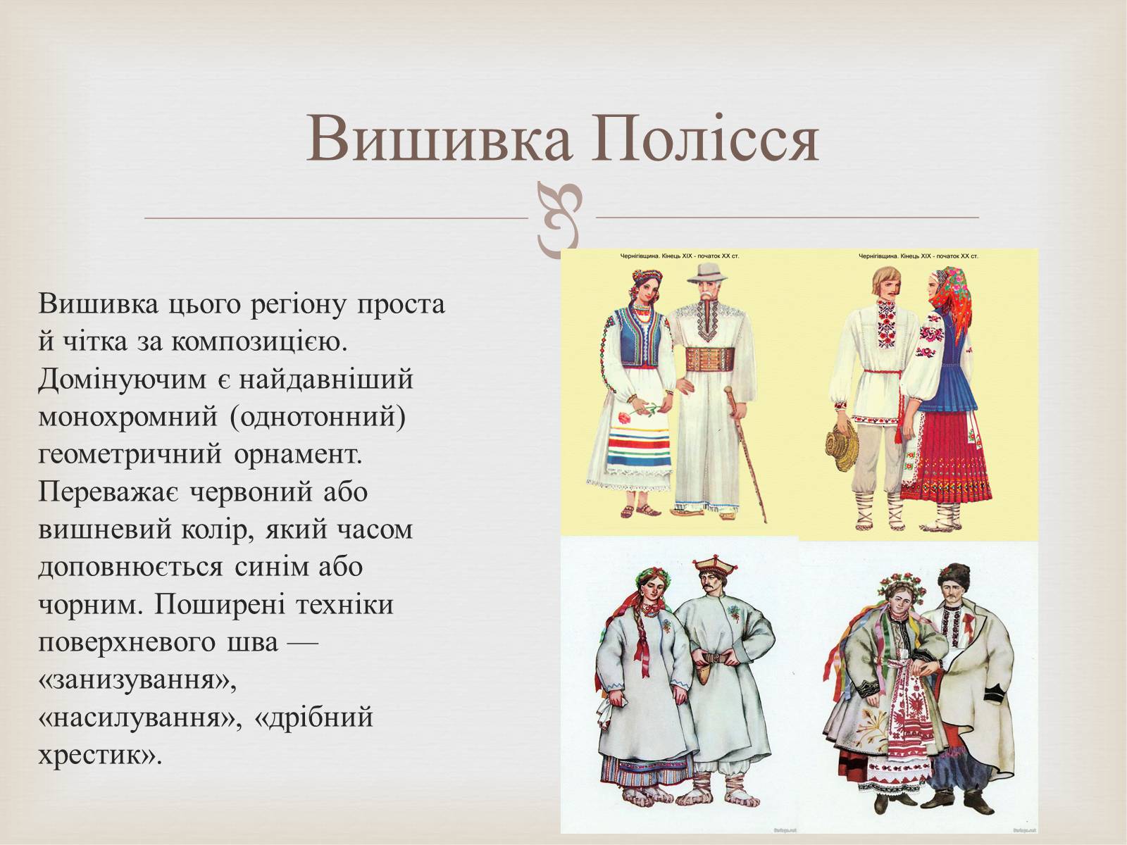 Презентація на тему «Українська вишивка» (варіант 2) - Слайд #33