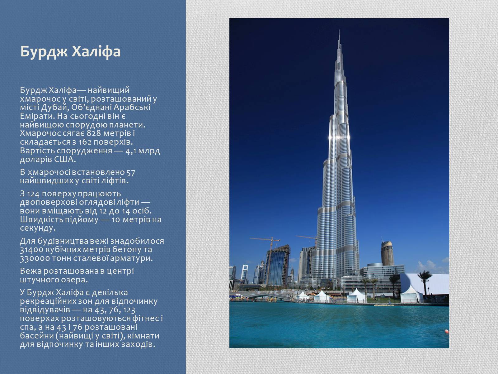 Презентація на тему «Архітектурні споруди» - Слайд #2