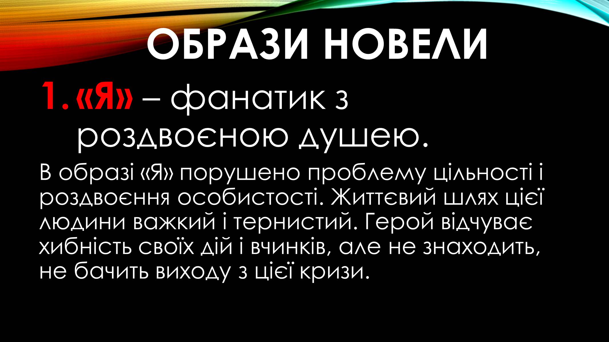 Презентація на тему «Микола Хвильовий» (варіант 1) - Слайд #8