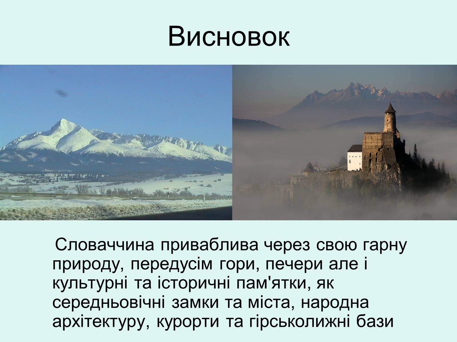 Презентація на тему «Республіка Словаччина» (варіант 5) - Слайд #28