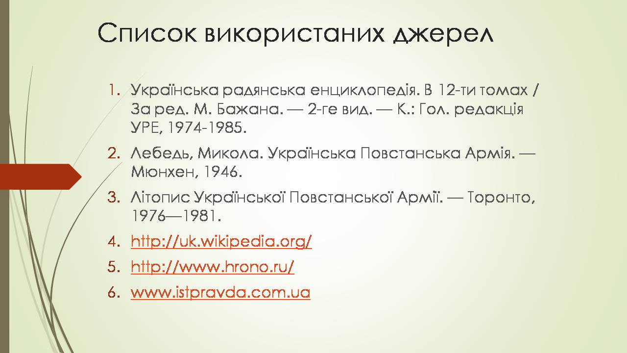 Презентація на тему «Боротьба УПА з радянськими партизанами та армією Крайова» - Слайд #15