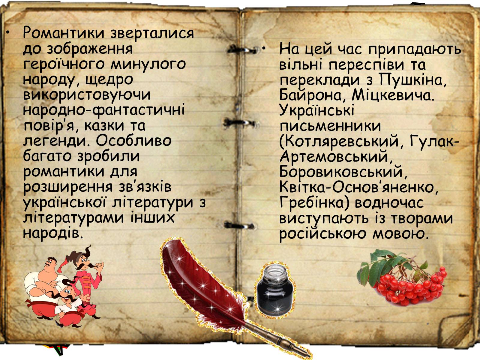 Презентація на тему «Література українського романтизму» - Слайд #7