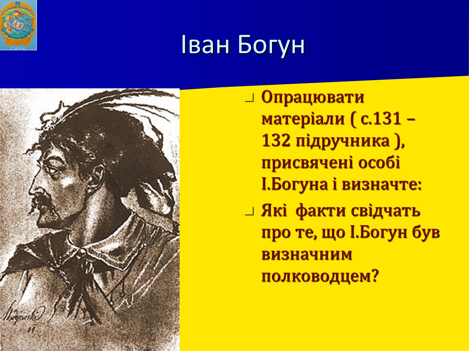 Презентація на тему «Воєнно політичні події 1649-1651 років» - Слайд #13