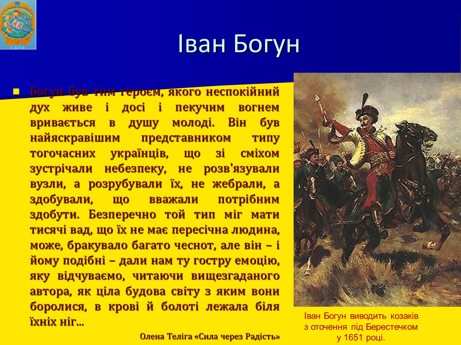 Презентація на тему «Воєнно політичні події 1649-1651 років» - Слайд #14