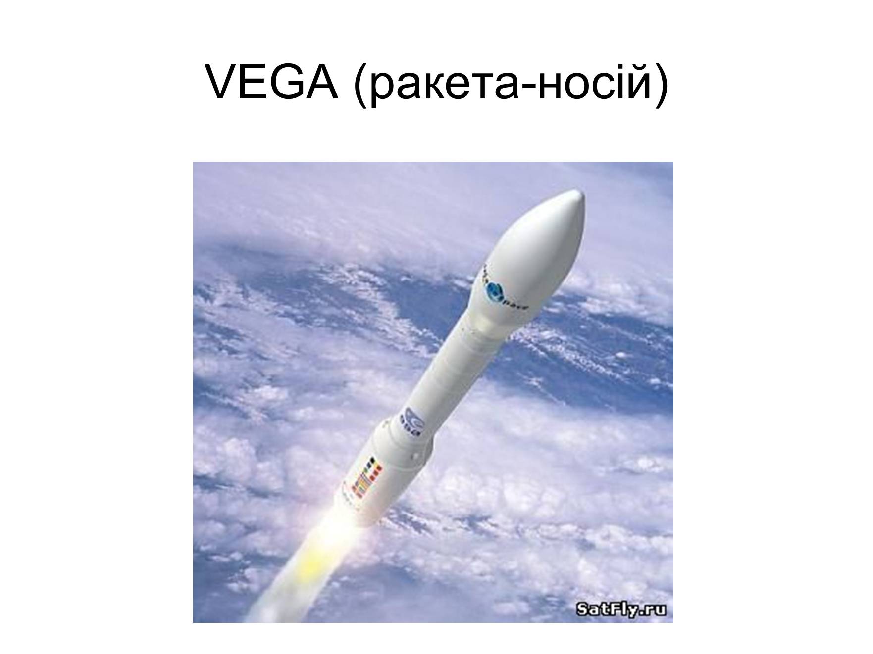 Презентація на тему «Космонавтика України» (варіант 2) - Слайд #25