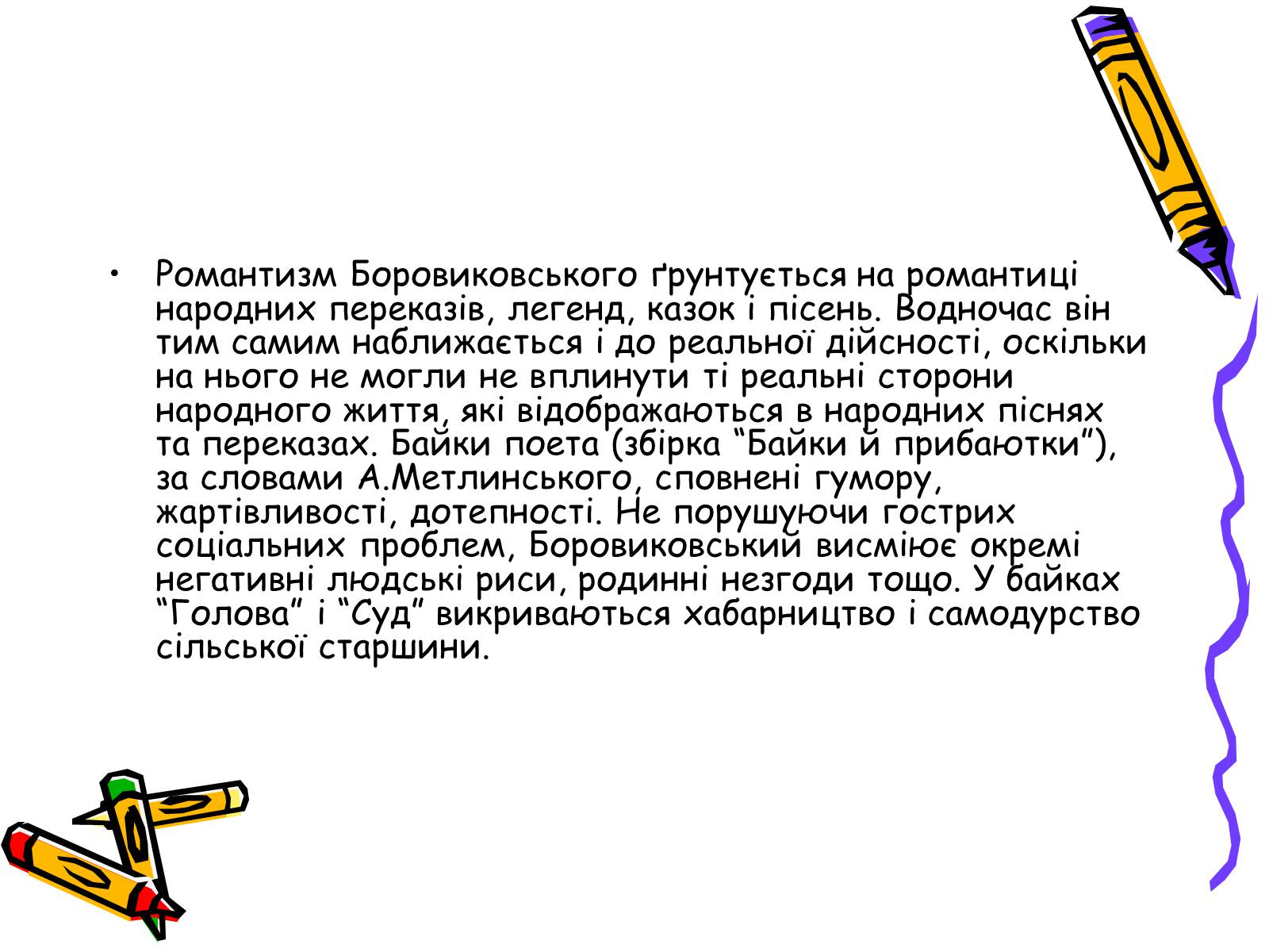 Презентація на тему «Література українського романтизму» - Слайд #10
