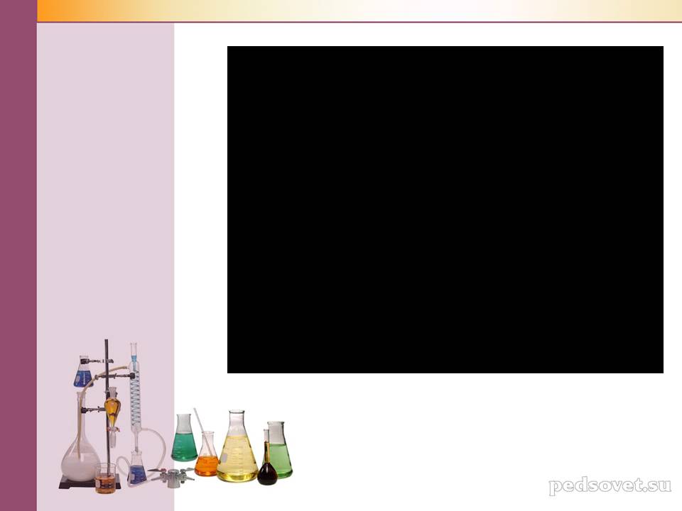 Презентація на тему «Чисті речовини та суміші» (варіант 2) - Слайд #32