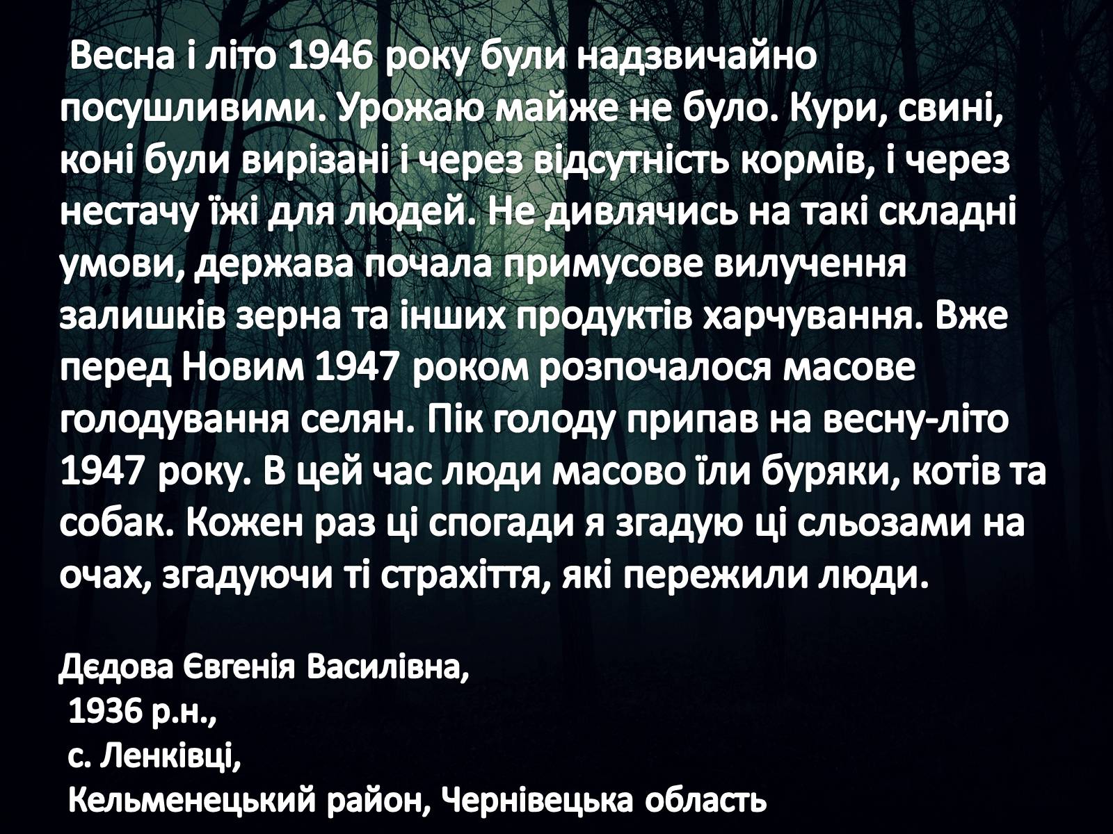 Реферат: Голод 1946-1947 років в Україні