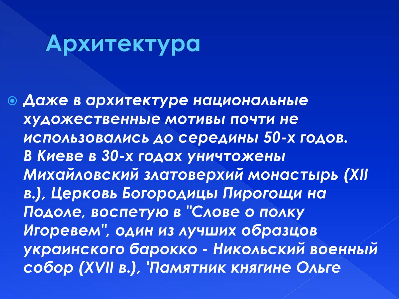 Презентація на тему «Культура Украины ХХ в.» - Слайд #34
