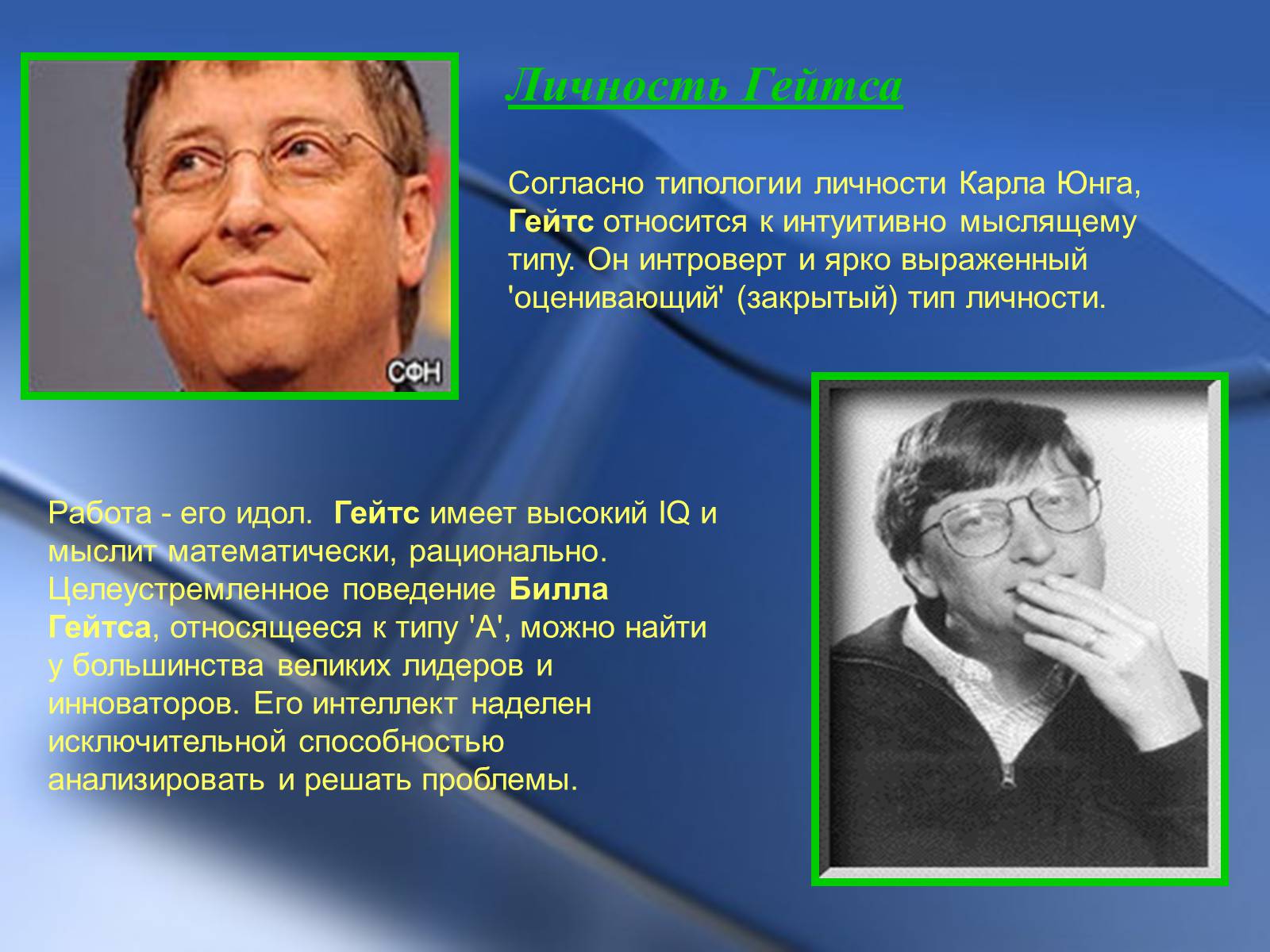 Презентація на тему «Microsoft и Билл Гейтс» - Слайд #4