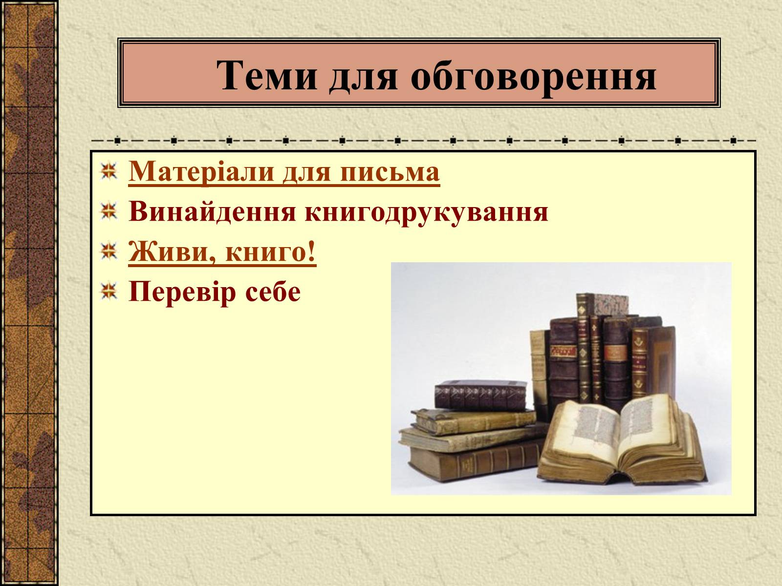 Презентація на тему «Історія Книги» - Слайд #7