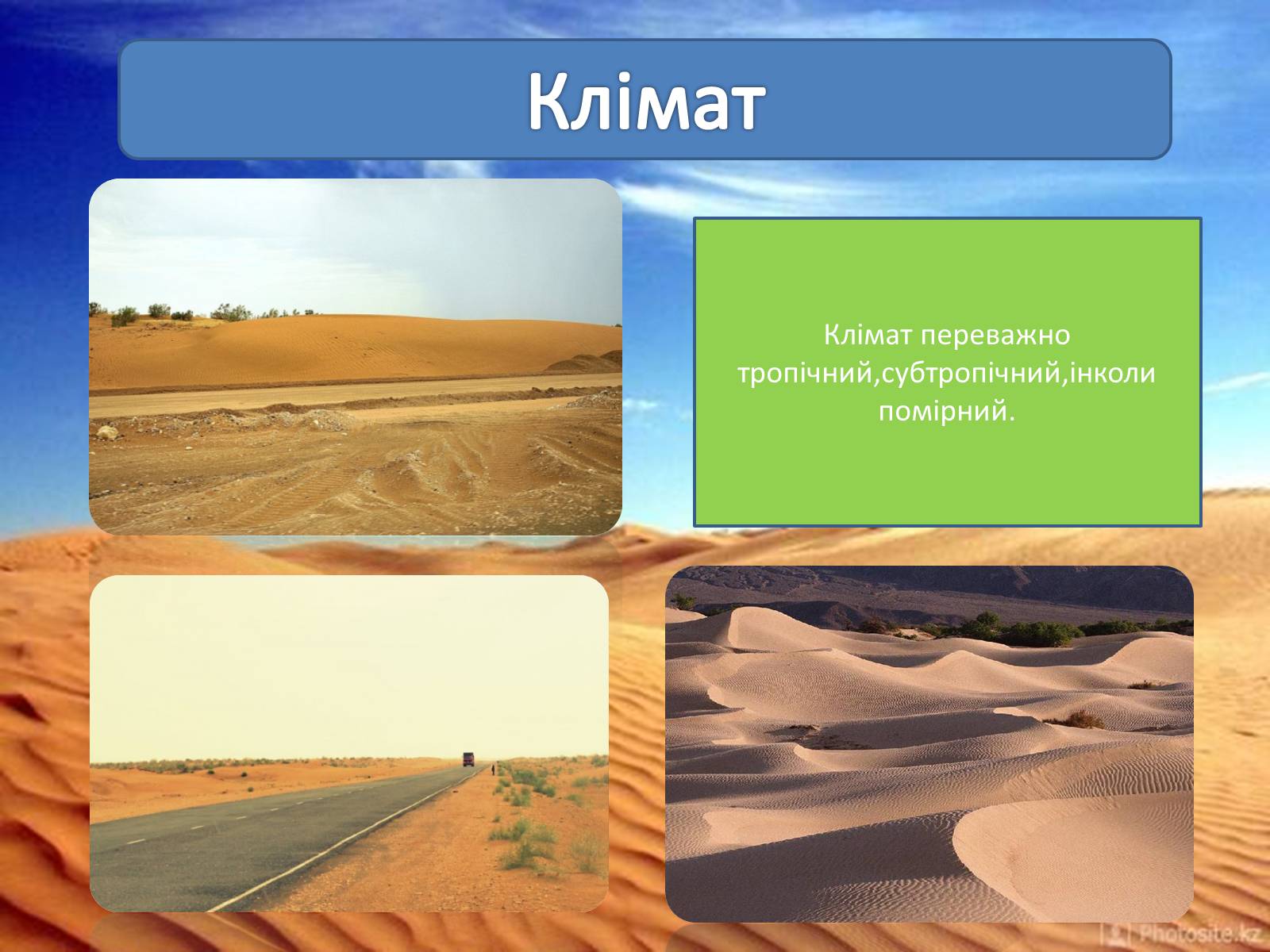 Презентація на тему «Пустелі та напівпустелі» - Слайд #4