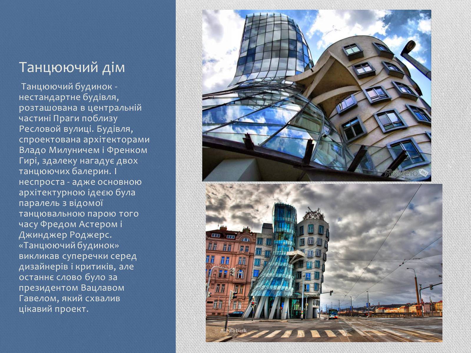 Презентація на тему «Архітектурні споруди» - Слайд #13