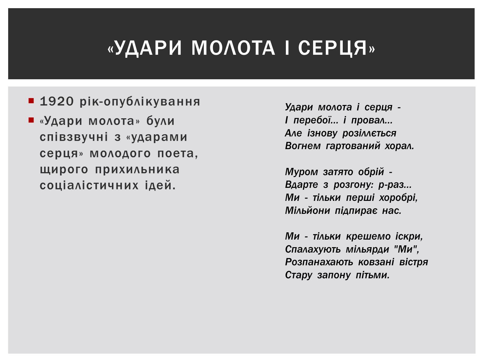 Презентація на тему «Українська література на початку ХХ століття» - Слайд #4