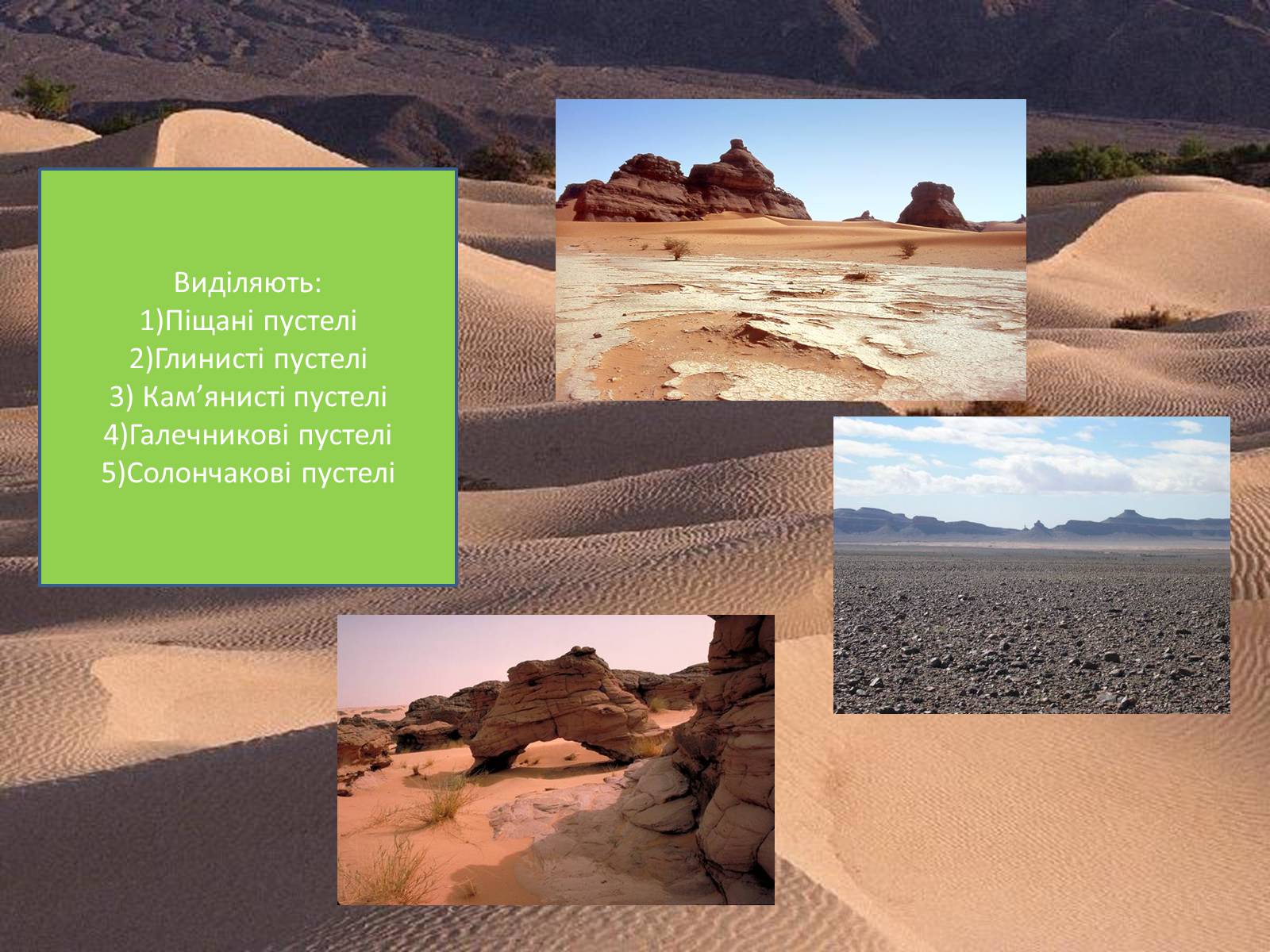 Презентація на тему «Пустелі та напівпустелі» - Слайд #6